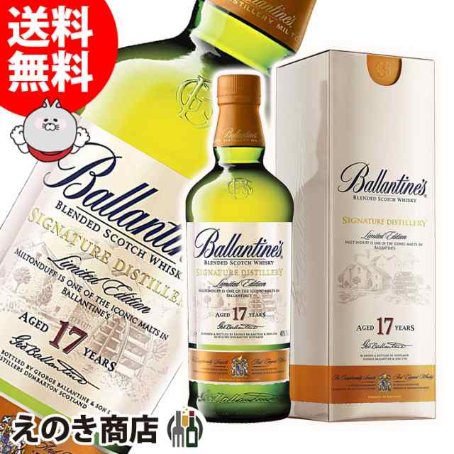 ブレンデッドスコッチ バランタイン 17年 700ml 40度 正規品