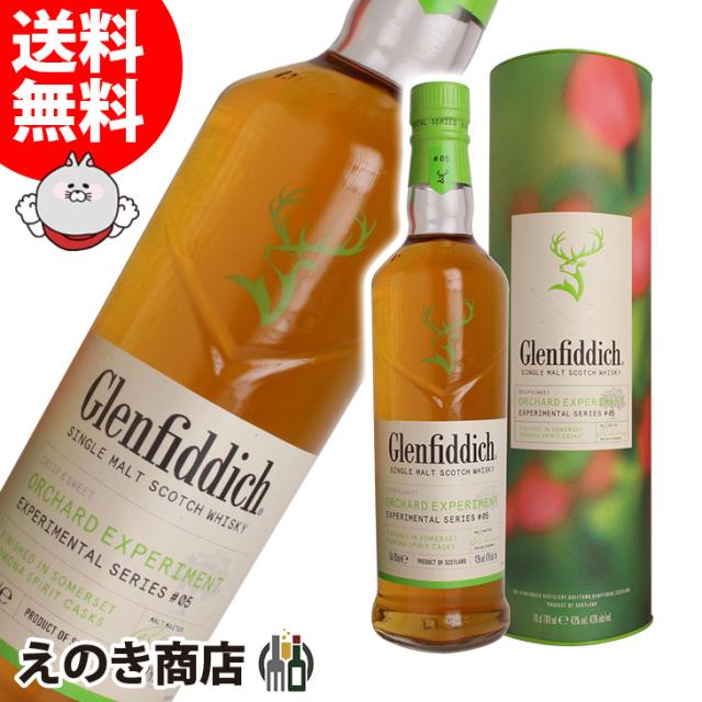 【送料無料】グレンフィディック オーチャード エクスペリメント アップルリキュールカスクフィニッシュ 700ml ウイスキー 43度 並行輸入品 箱付