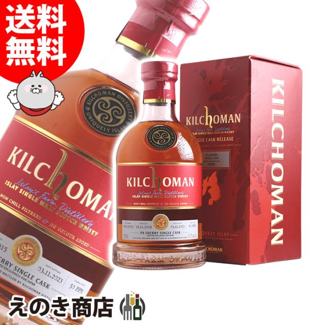 キルホーマン [2015] PXシェリーカスク for JAPAN 59.7% 送料無料】キルホーマン 2015 PXシェリーカスク 7年 700ml シングル