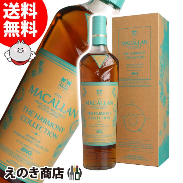 【送料無料】マッカラン ハーモニーコレクション フェニックスハニーオーキッドティー 700ml シングルモルト ウイスキー 43度 箱付