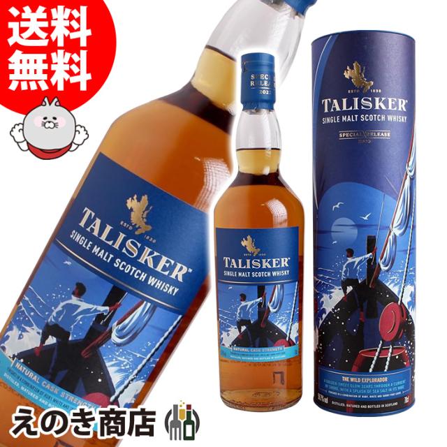 送料無料】タリスカー ワイルドエクスプロラドル 700ml シングル