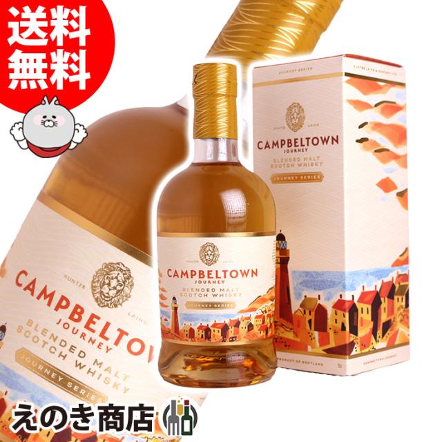 【送料無料】キャンベルタウン ジャーニー 700ml ブレンデッド ウイスキー 46度 並行輸入品 箱付の通販は