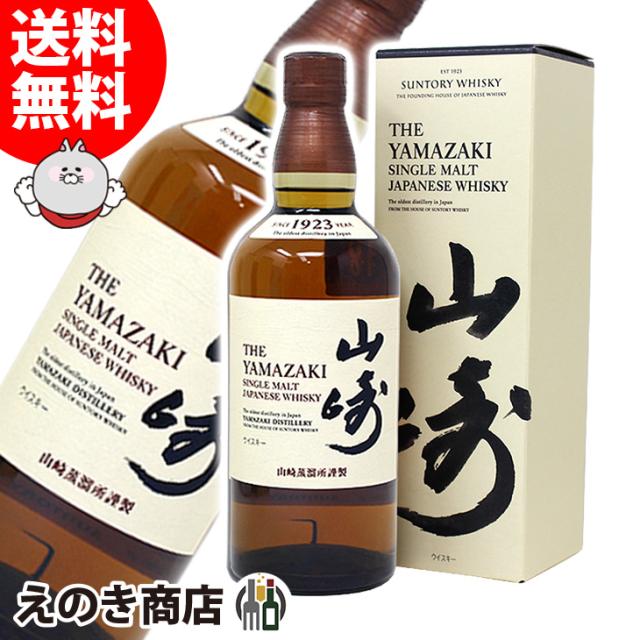 サントリー 山崎 NV 700ml シングルモルトウイスキー 箱無し3本