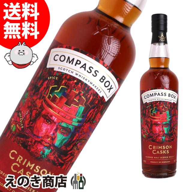 送料無料】コンパスボックス クリムゾンカスク 700ml ブレンデッド
