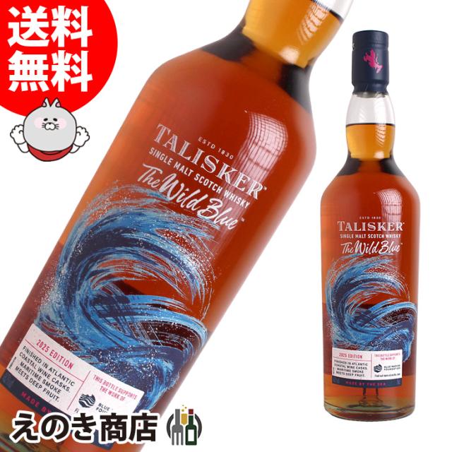 【送料無料】タリスカー ワイルドブルー 700ml シングルモルト ウイスキー 48.2度 正規品 箱なし