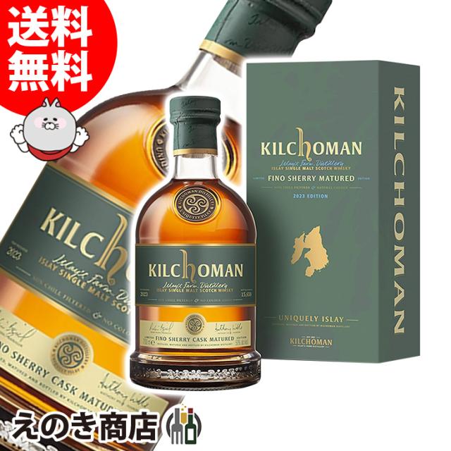 キルホーマン　フィノシェリーカスク　2023 Amazon.co.jp: キルホーマン フィノシェリーカスク 2023 700ml
