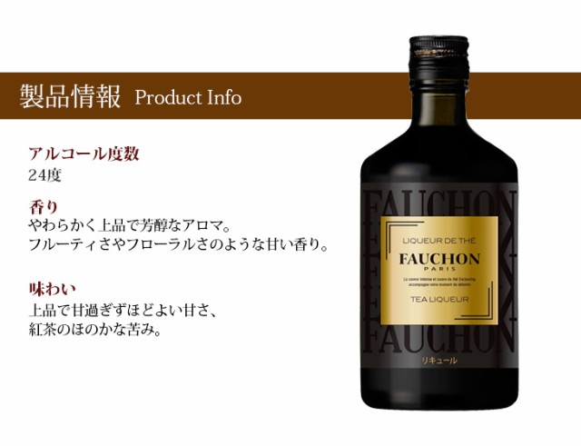 返品?交換対象商品】 フォション <br>ティー リキュール 24度 500ml