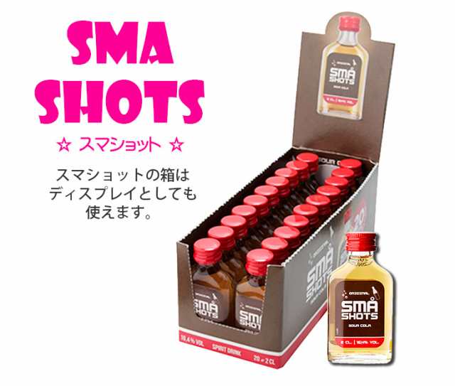スマショット サワーコーラ 20ml×20個入り 小瓶 リキュール 16.4