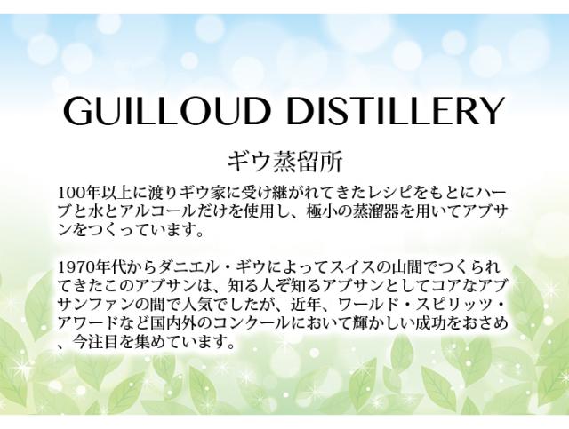 ギウ セル・ア・ギウ アブサン 700ml リキュール 54度 正規品 箱なし 送料無料_2