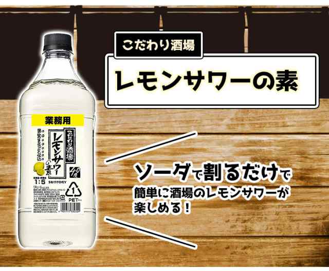 送料無料 サッポロ 暑 濃いめのレモンサワーの素 濃縮カクテル 1800ml