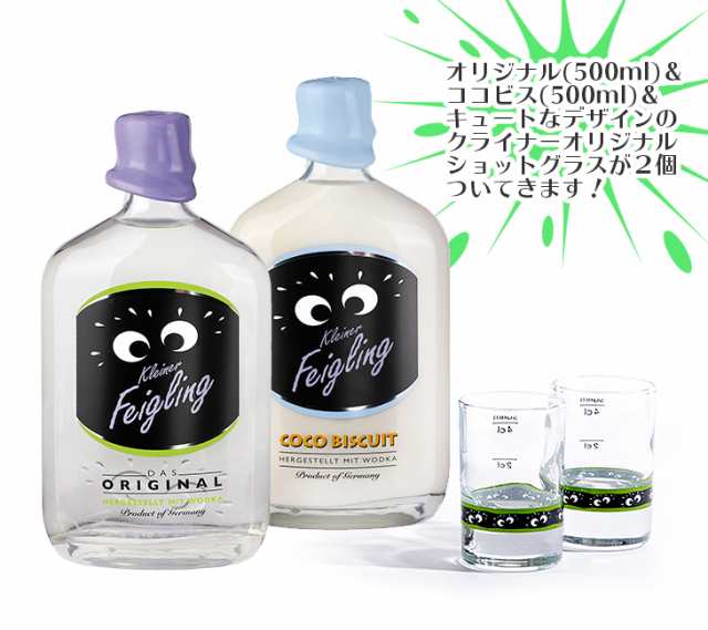 送料無料 クライナーファイグリング オリジナル ココビス ショットグラス2個付 500ml リキュール 度 15度 正規品 箱付の通販はau Pay マーケット 榎商店 Au Pay マーケット店