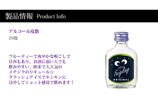 クライナーファイグリング 7種類 飲み比べ セット 20ml×7本