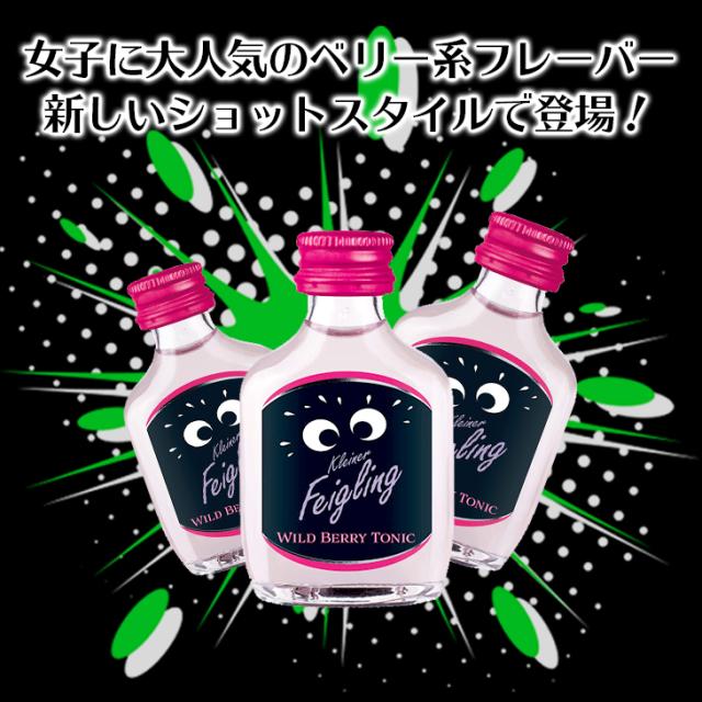 クライナーファイグリング 7種類 飲み比べ セット 20ml×7本