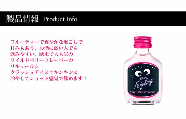 クライナーファイグリング ワイルドベリートニック 20ml×20本 小瓶 リキュール お酒 15度 正規品 送料無料｜au PAY マーケット