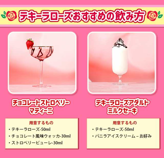 ミニボトル テキーラローズ ポケット 200ml リキュール 15度 正規品 箱なし 送料無料｜au PAY マーケット