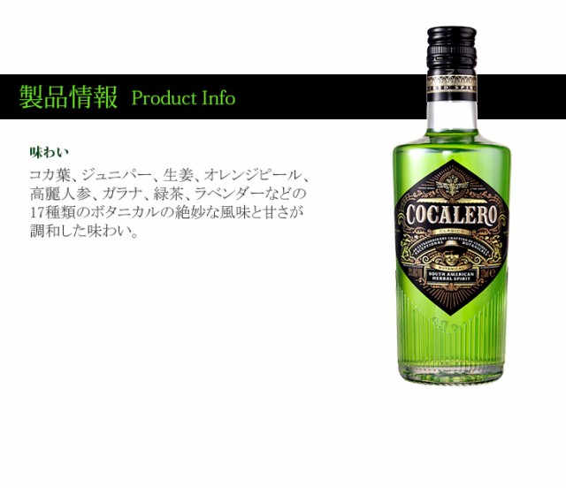 市場 コカレロ 6本セット送料無料 700ml ハーブ COCALERO コカの葉