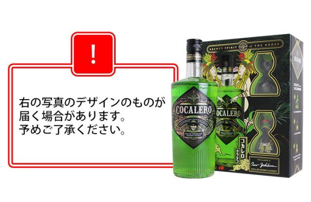 コカレロ Cocalero ボムグラス2個付き 700ml リキュール 29度 正規品