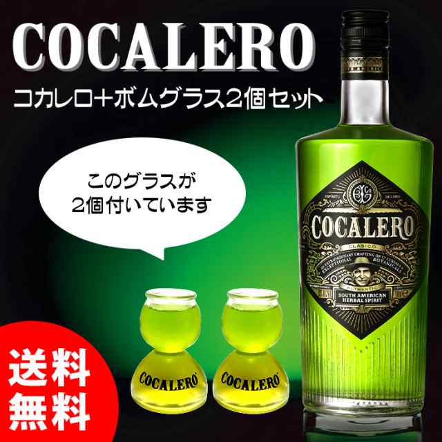 コカレロ700ml+ボムグラス×2 - 酒