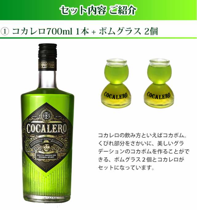 コカレロ Cocalero ボムグラス2個付き 700ml リキュール 29度 正規品