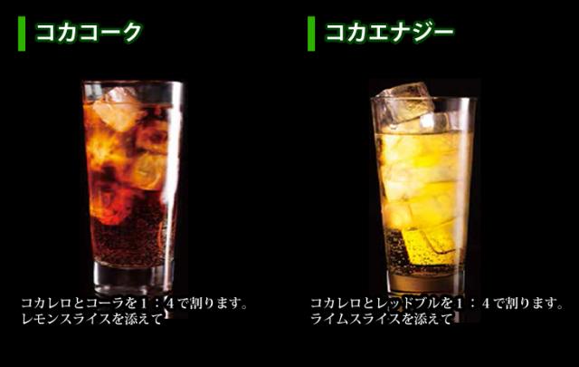 コカレロ COCALERO ２本 リキュール 29度 箱なし 送料無料_6