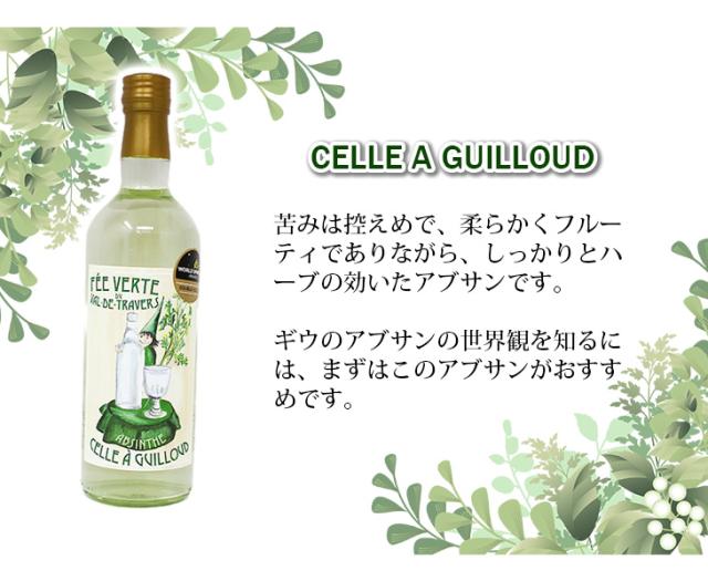 ギウ セル・ア・ギウ アブサン 700ml リキュール 54度 正規品 箱なし 送料無料_3