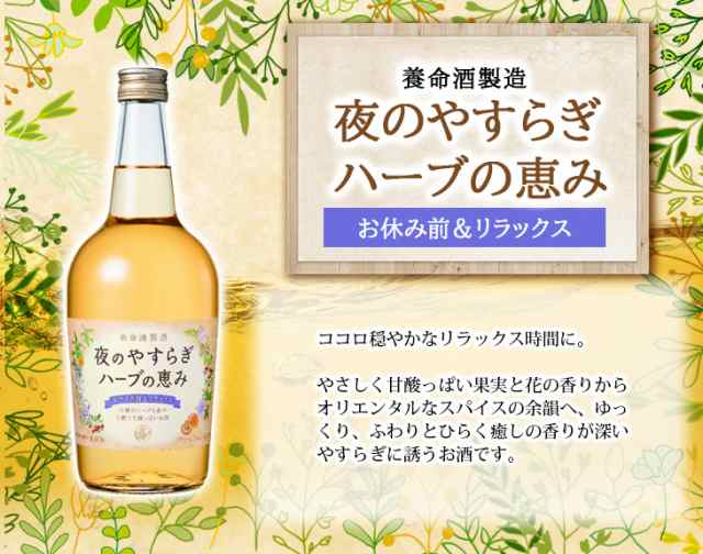 公式 養命酒製造ハーブのお酒3種セット 700ml×3本