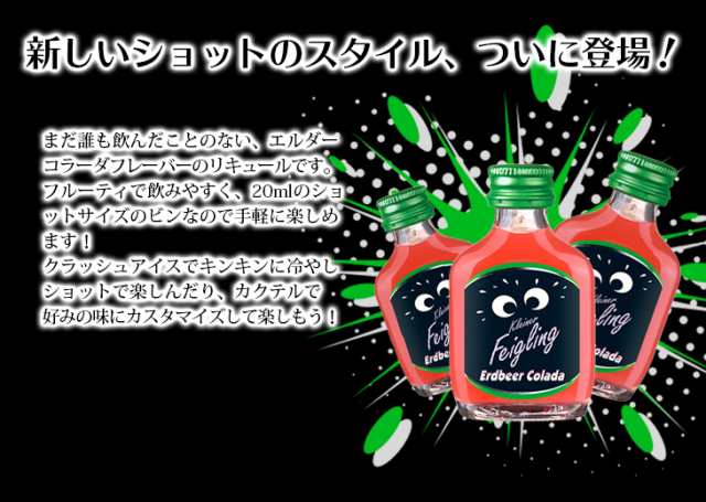 送料無料 クライナーファイグリング ココビス エルドビアコラーダ 各1箱 小瓶 各ml 本 リキュール 15度 正規品の通販はau Pay マーケット 榎商店 Au Pay マーケット店