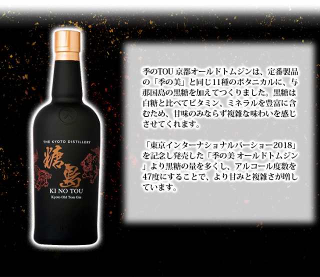 季のTOU 糖島 京都オールドトムジン 700ml 国産ジン 47度 正規品 箱付 季の美 送料無料の通販はau PAY マーケット - 榎商店 au  PAY マーケット店 | au PAY マーケット－通販サイト