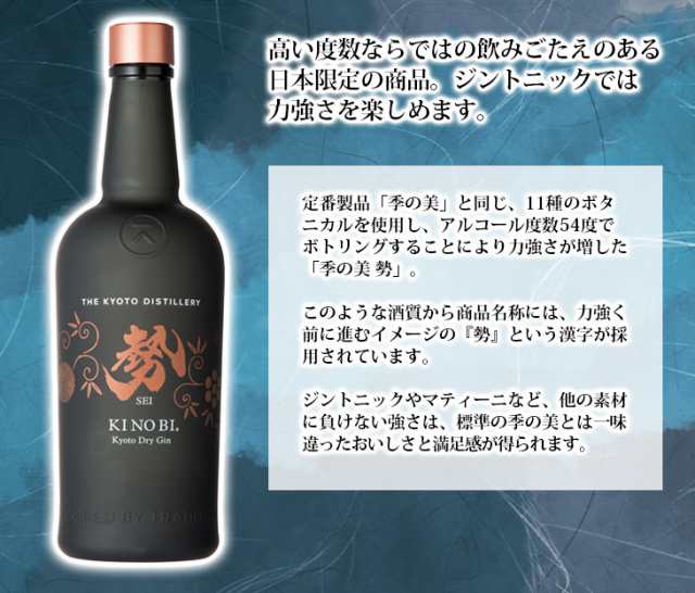 ジン 季の美 勢 京都ドライジン 54度 箱付 700ml スピリッツ - 洋酒