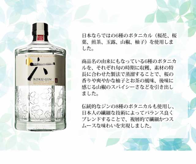 サントリー ジャパニーズクラフトジン ROKU＜六＞ ロク 700ml 国産ジン ...