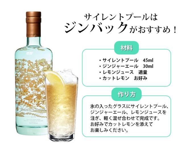 サイレントプール & No3 700ml ジン GIN サイレントプール ジンをレビュー！クチコミ・評判をもとに徹底