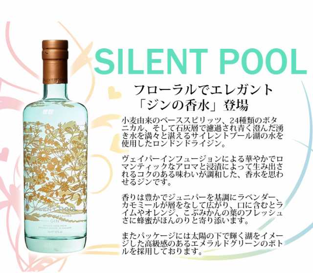 好評 サイレントプール 700ml ジン 43度 洋酒