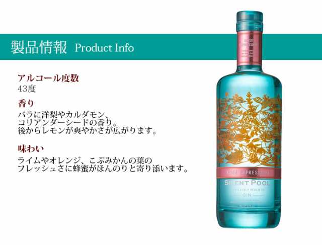 サイレントプール ジン ローズエクスプレッション 700ml ジン 43度 正規品 箱なし 送料無料の通販はau PAY マーケット 榎商店 au  PAY マーケット店 au PAY マーケット－通販サイト