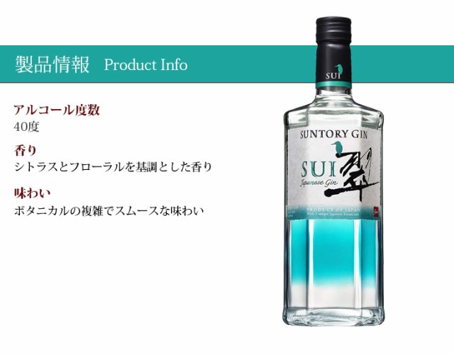 30日までポイント3倍！クーポンOK！サントリー 翠 すい 700ml ジャパニーズ クラフト ジン 40度 正規品 箱なし 送料無料の通販はau  PAY マーケット - 榎商店 au PAY マーケット店