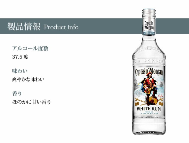 クーポン使える ポイントupフェス 送料無料 キャプテンモルガン ホワイトラム 700ml ラム 37 5度 並行輸入品の通販はau Pay マーケット 榎商店 Au Pay マーケット店