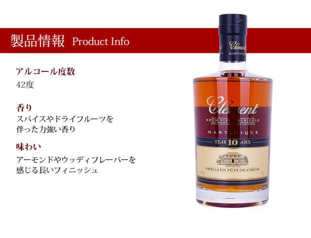 クレマン10年 700ml アグリコールラム 42度 正規品 箱付 送料無料_4