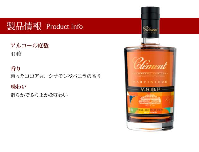 クレマン VSOP 700ml ラム 40度 正規品 箱付 送料無料の通販はau