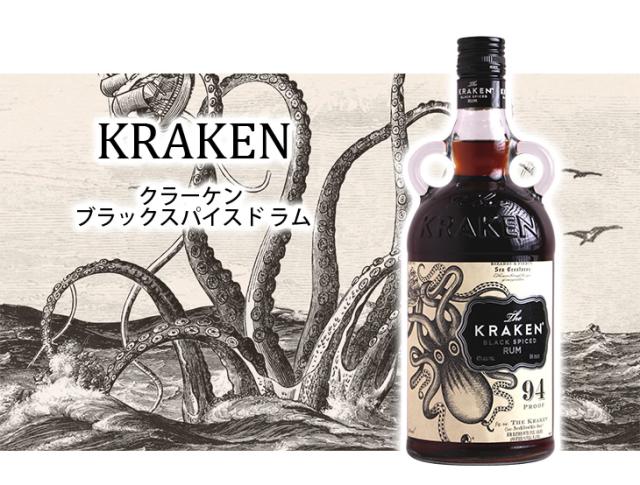 クラーケン ブラック スパイスド ラム 750ml ラム 47度 並行輸入品 箱