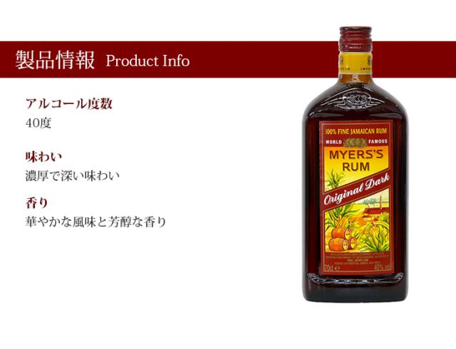 ポイント10倍 クーポン使える 送料無料 マイヤーズ ラム オリジナルダーク 750ml ラム 40度 並行輸入品の通販はau Pay マーケット 榎商店 Au Pay マーケット店