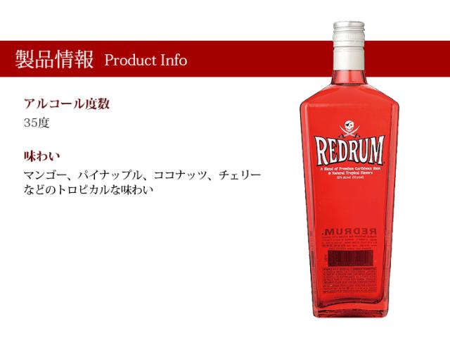 レッドラム 750ml ラム 35度 並行輸入品 箱なし 送料無料の通販