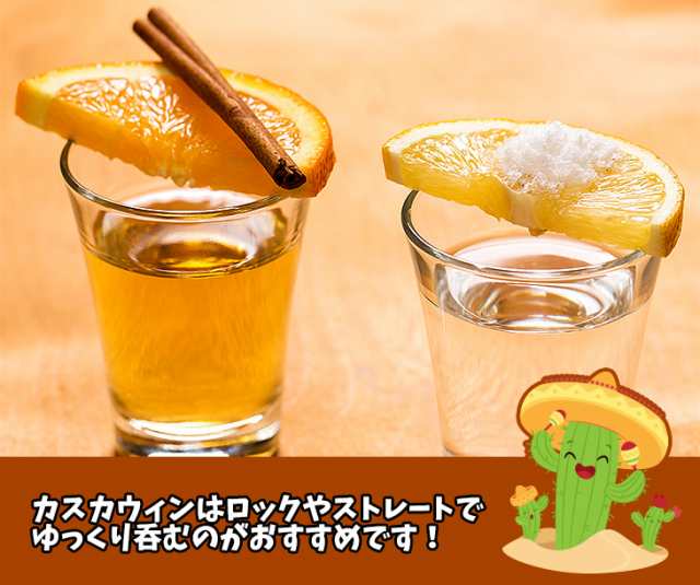 【通販高品質】カスカウィン レポサド 蒸留酒/スピリッツ