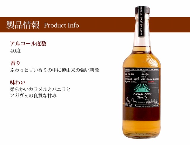 カーサミーゴス アネホ 40度 テキーラ メキシコ 700ml 並行輸入品 箱なし 送料無料の通販はau PAY マーケット - 榎商店 au PAY  マーケット店 | au PAY マーケット－通販サイト