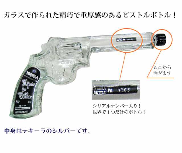 イホス・デ・ビジャ ブランコ リボルバーボトル ショットグラス2