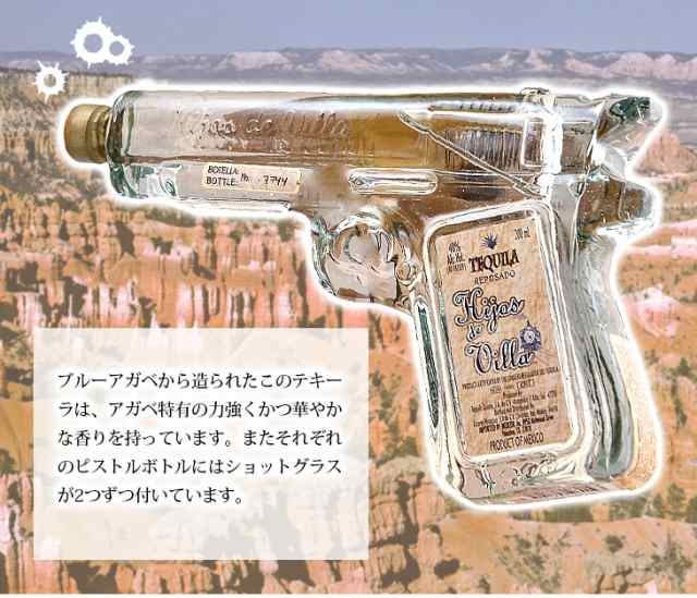 テキーラ ピストル お酒 グラス インテリア