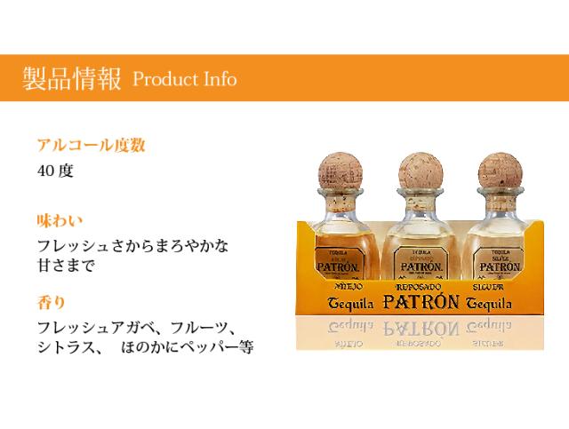 5 Offクーポン使える パトロン ミニチュアボトル 50ml 3本セット シルバー レポサド アネホ テキーラ 40度 並行輸入品 箱付 送料無料の通販はau Pay マーケット 榎商店 Au Pay マーケット店