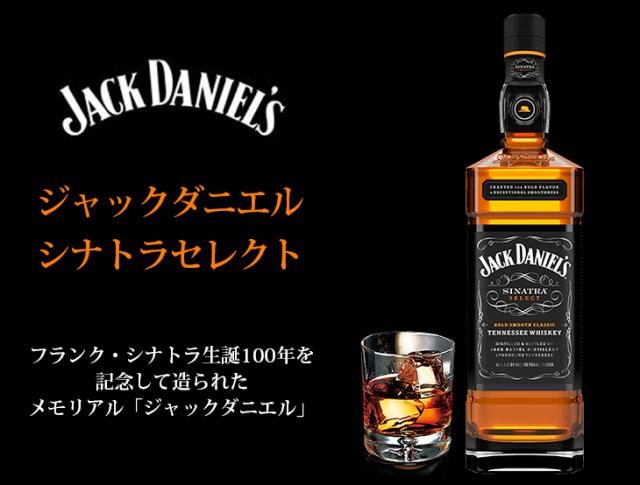 ジャックダニエル シナトラセレクト 1000ml (箱入り） 楽天市場】ジャックダニエル シナトラ セレクト ボックス 箱付き