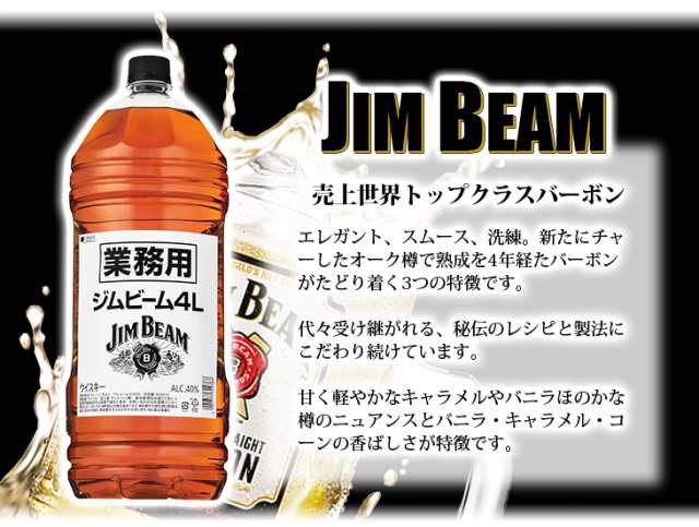 サントリー バーボン ジムビーム 業務用 ペットボトル 4L (4000ml