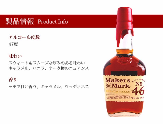 メーカーズマーク 46 700ml バーボン ウイスキー 47度 正規品 箱
