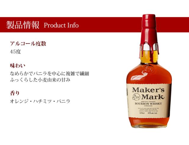 メーカーズマーク リッターボトル 1000ml バーボン 45度 正規品 箱なし