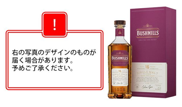 BUSHMILLS 16年 シングルモルトウイスキー ギフトボックス入り